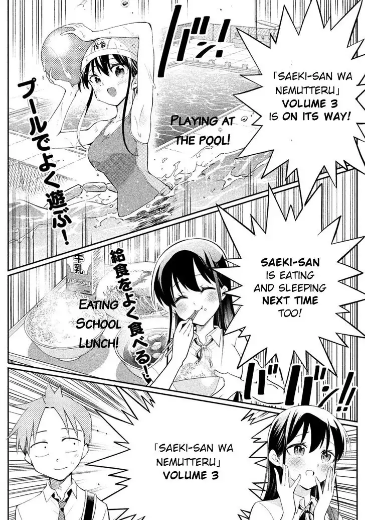 Saeki-san wa Nemutteru Chapter 17.5 1